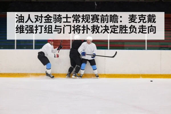 ice hockey power play