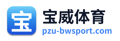 宝威体育